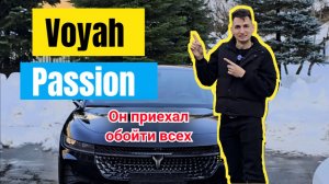 Не "ещё один китаец". Честный обзор voyah passion