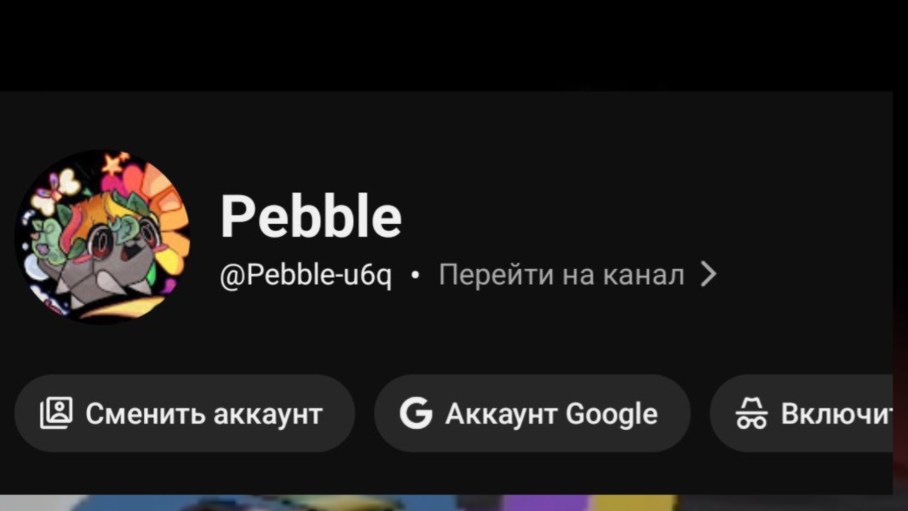 Поивился юутуб канала