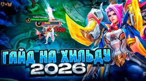 Гайд на Луна Honor of kings 2026! Cильнейший адк в игре?
