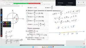 Тригонометрия.Решение уравнений на заданном промежутке