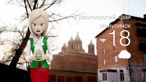 Погода в Красноярском крае на 06.02.2026