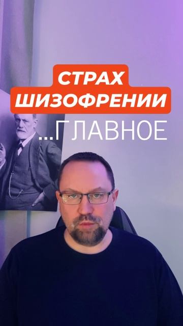 Страх шизофрении #страхшизофрении #страхсойтисума #страхпотерятьконтроль #окр #гтр смотреть онлайн