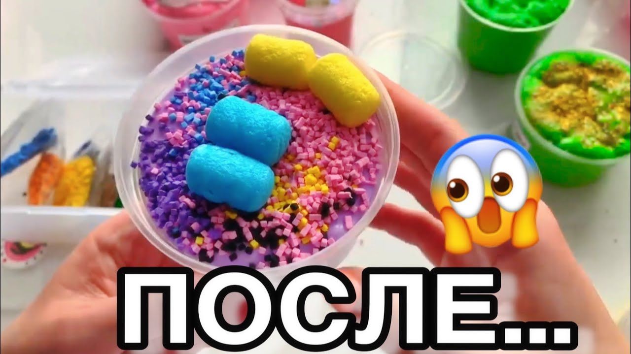 Изменила Стремные Слаймы! Лайфхак Как изменить Протухшие Лизуны и Слаймы 😱 смотреть онлайн