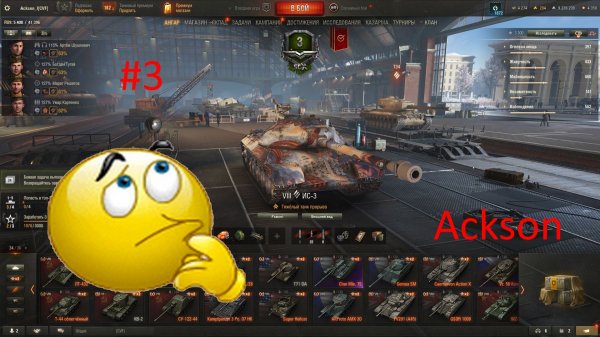 Прокачиваю ИС-7 часть 3