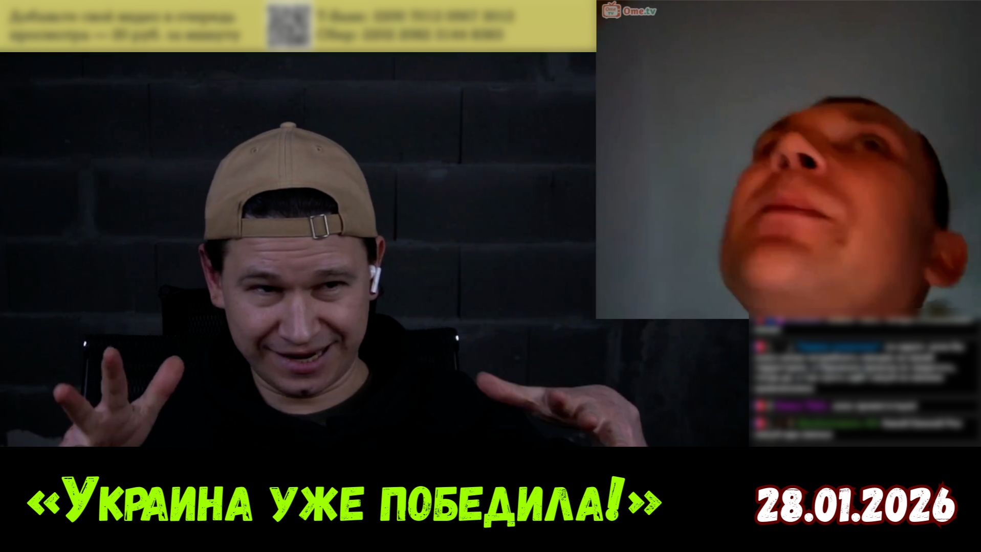 Украинские умники. Чат-рулетка, Украина, 28.01.2026