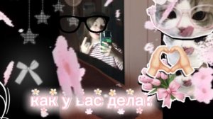 что у вас сегодня произошло? влог#5🩷🪻❤️🔥🫰