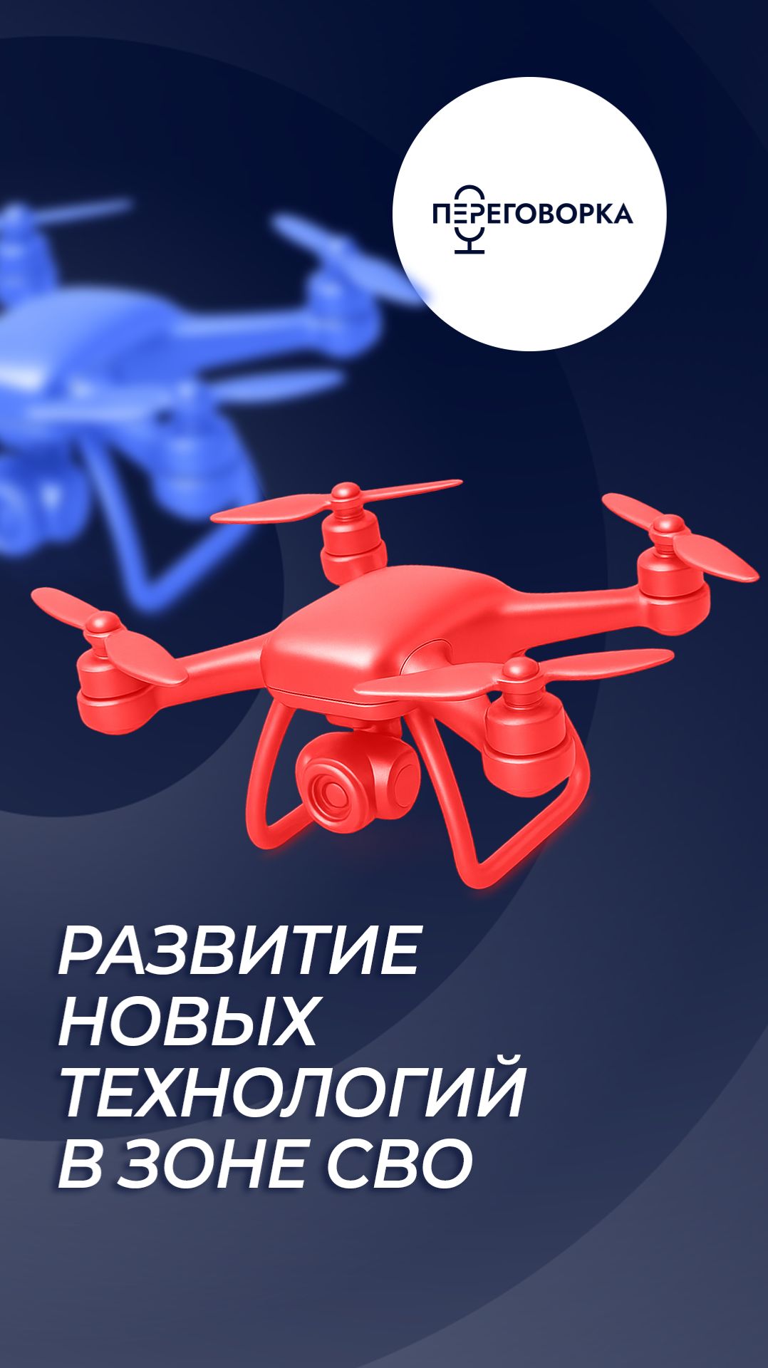 Развитие новых технологий в зоне СВО. Рассказывает ветеран СВО Владимир Сайбель смотреть онлайн