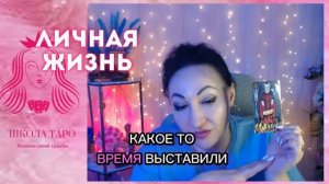 Как улучшить личную жизнь