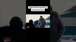 авто к зиме