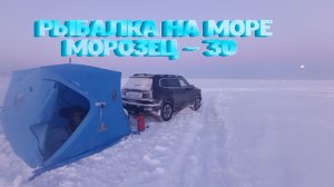 Рыбалка на Ульмице Сухое море 31.01.26.