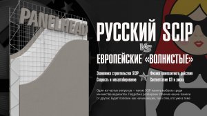 SCIP панели в 2026 г. «Волнистые» vs PanelHead. Где строители теряют прибыль? Цифры и факты