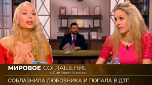 Мировое соглашение. Эфир от 22 марта 2024 года