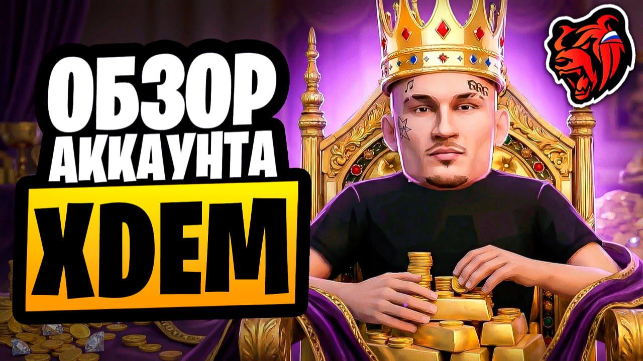 ОБЗОР АККАУНТА XDEM НА БЛЕК РАША! ОН ВЛАДЕЕТ ТОП БИЗНЕСАМИ НА 3 СЕРВЕРАХ BLACK RUSSIA!