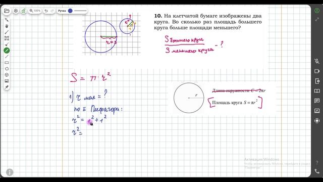 ОГЭ 2026. Тема 18. Фигуры на квадратной решетке. Урок 8. Во сколько раз площадь большего круга больш смотреть онлайн