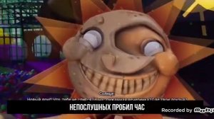 СОЛНЦЕ И ЛУНА АНИМАТРОНИК ПЕСНЯ FNaF 9