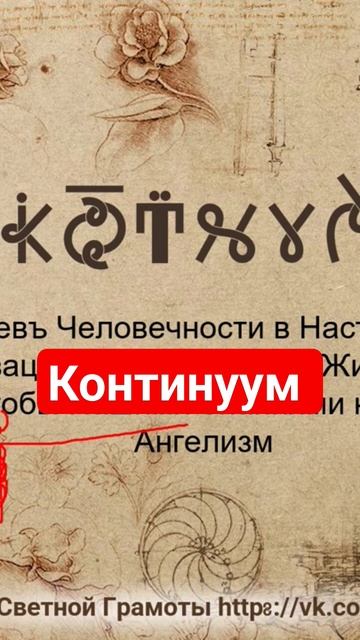 Континуум. ВсеЯСветная Грамота смотреть онлайн