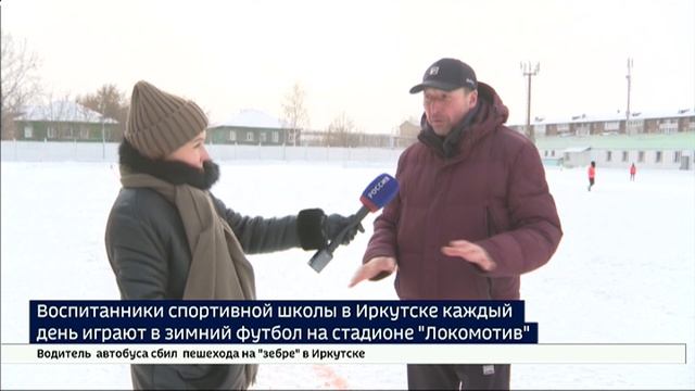 Яркий мяч и теплые стельки. Воспитанники спортшколы в Иркутске каждый день играют в зимний футбол на смотреть онлайн