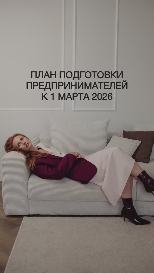 План для бизнеса: как успеть к 1 марта 2026 без штрафов