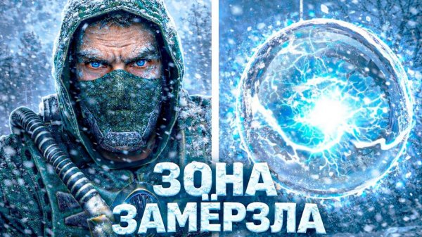 Новый Зимний Мод на STALKER