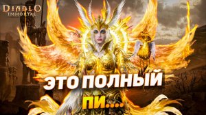 Обзор гача-крыльев в Diablo Immortal. Новый уровень доната? Моё мнение