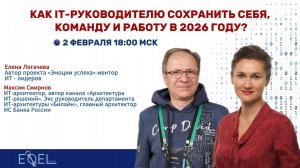 Как IT-руководителю сохранить себя, команду и работу в 2026 году_