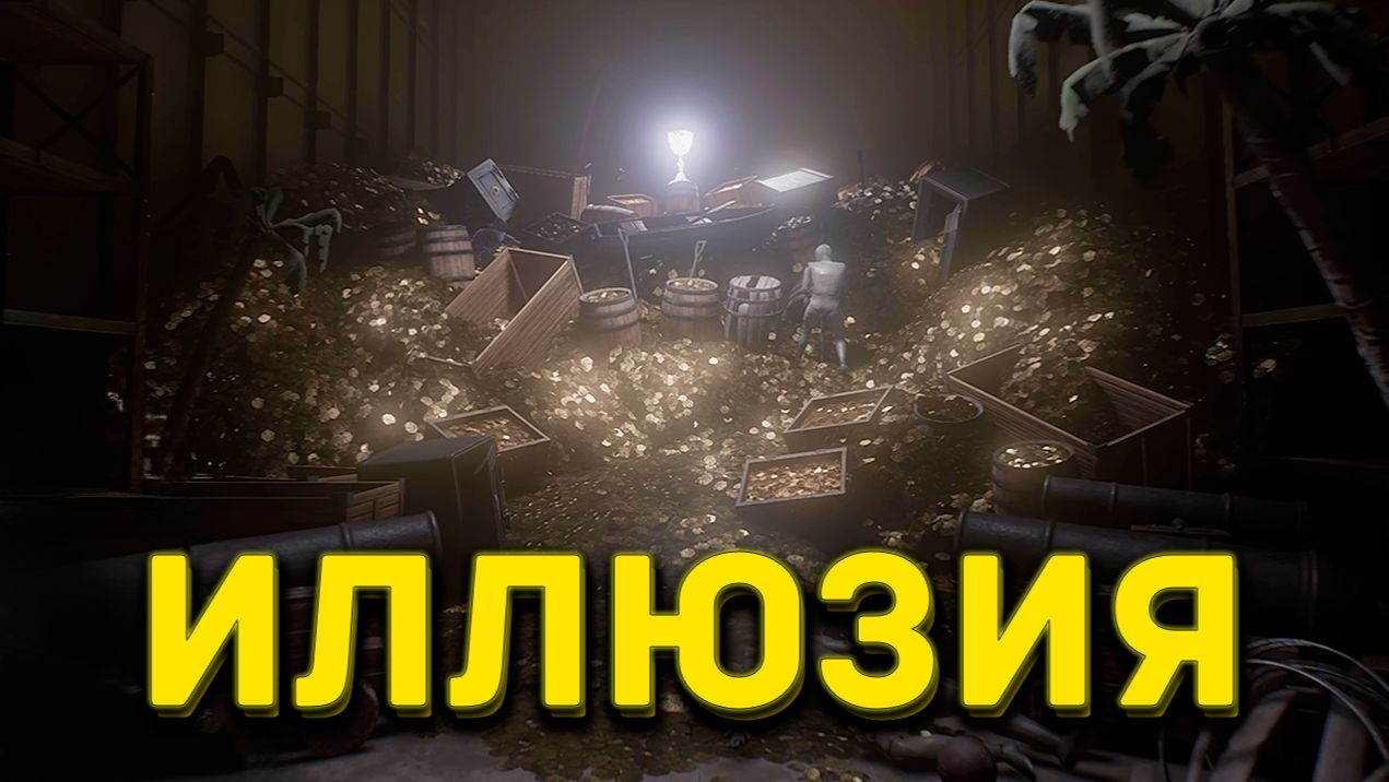 ДОВЕРЬСЯ ИНТУИЦИИ / Layers of Fear #9 смотреть онлайн