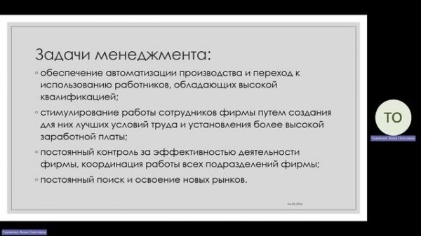 Менеджмент. Введение в предмет (04022026)