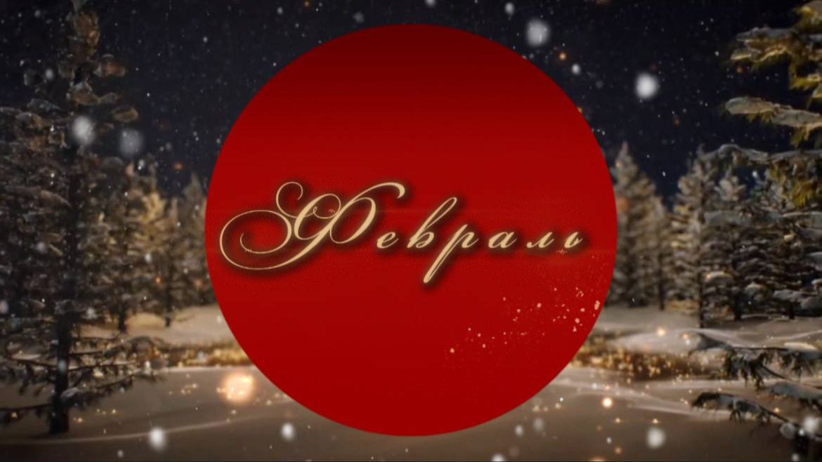 Афиша ЦДРИ - Февраль
