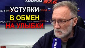 Нам нельзя идти на уступки в обмен на похлопывания по плечу