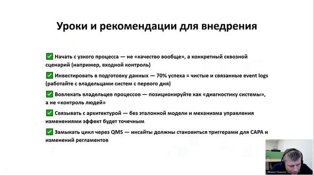 От ретроспективы к предикции: использование Process Mining данных LIMS и ERP смотреть онлайн