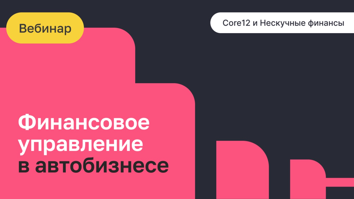 Вебинар на тему 