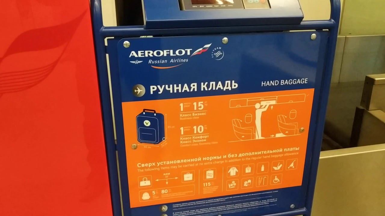 АЭРОФЛОТ РУЧНАЯ КЛАДЬ 2026. СКОЛЬКО МОЖНО ПРОВОЗИТЬ?