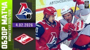 ЛОКОМОТИВ – СПАРТАК | Обзор матча Фонбет КХЛ сезон 2025/2026 | 4.02.2026