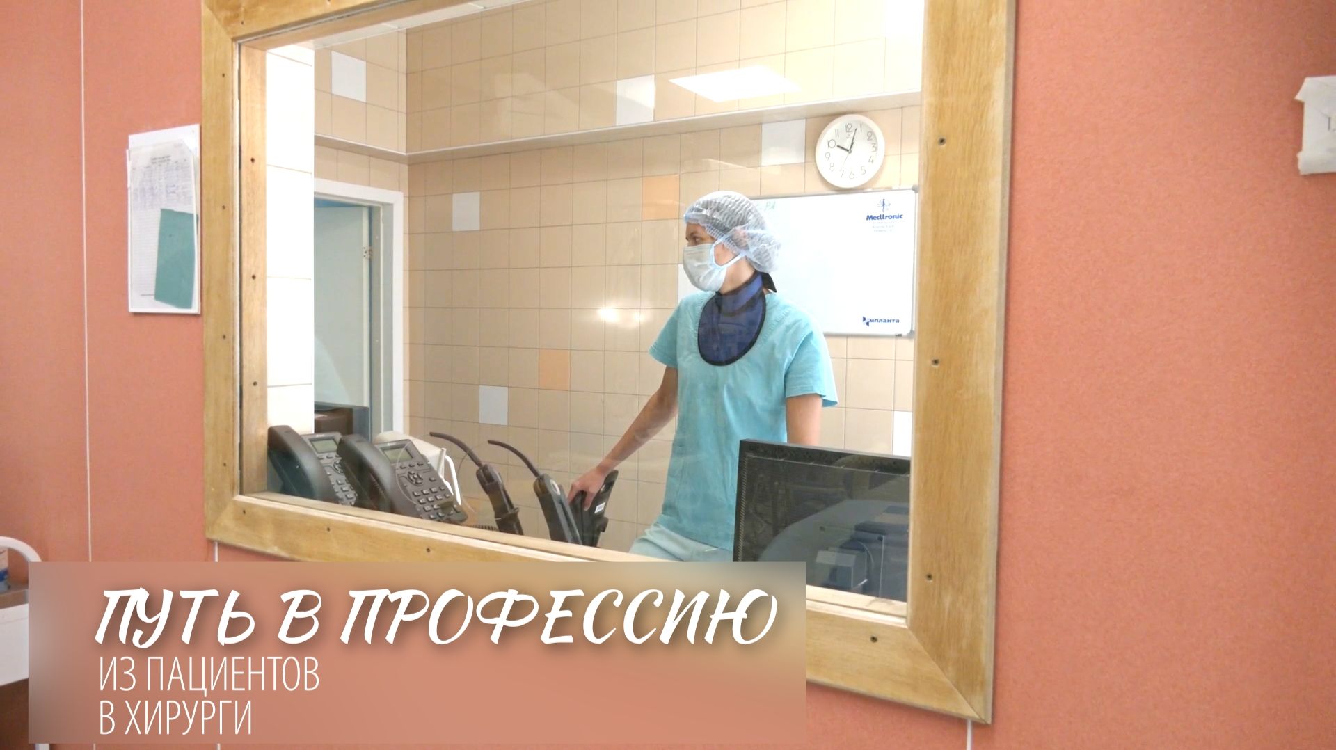 Путь в профессию. Из пациентов в хирурги смотреть онлайн