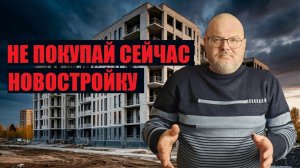 ОБЯЗАТЕЛЬНО ПОСМОТРИТЕ это видео перед покупкой КВАРТИРЫ В НОВОСТРОЙКЕ