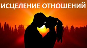 ИСЦЕЛЕНИЕ И ОЗДОРОВЛЕНИЕ ОТНОШЕНИЙ В СЕМЬЕ пастор Вардан Мартиросян