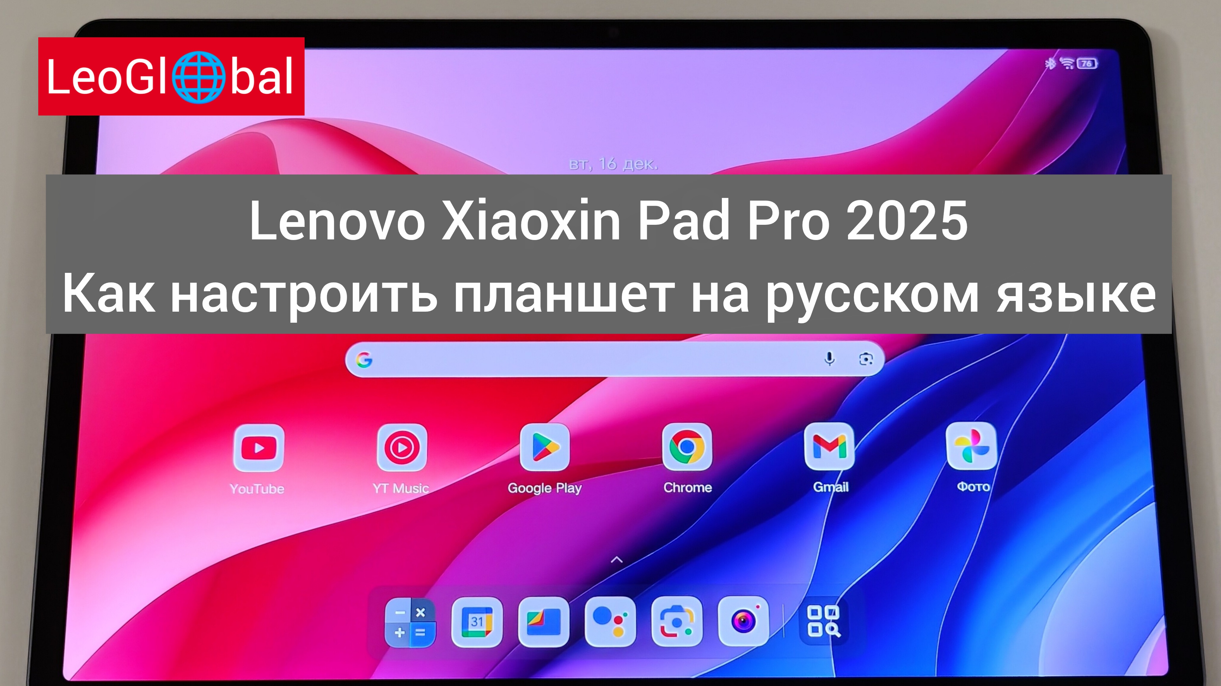 Lenovo Xiaoxin Pad Pro 2025 Как настроить планшет на русском языке смотреть онлайн