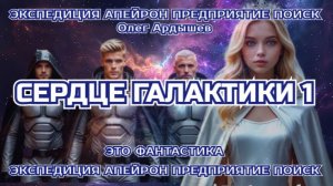 Экспедиция Апейрон 31.1.mp4