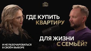 Где купить квартиру для жизни с семьёй в Москве и не пожалеть о выборе через несколько лет?