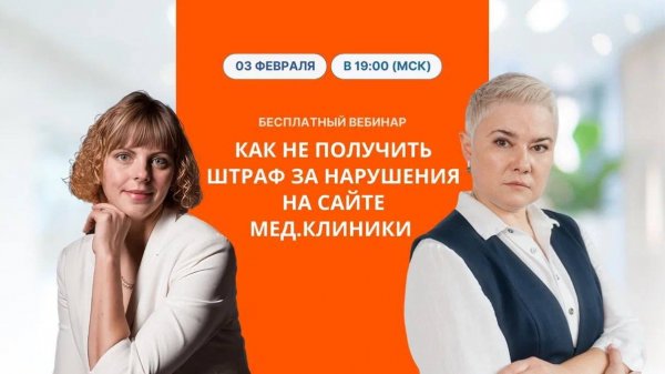 Как не получить штраф за нарушения на сайте мед.клиники