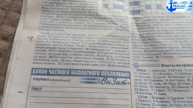 Тираж газеты Визит в городе Холмск упал до 900 экземпляров смотреть онлайн