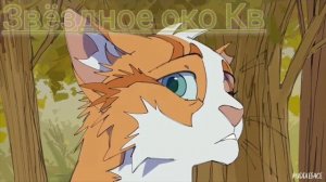 коты воители история / яролики