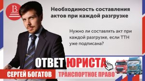 Нужен ли акт при разгрузке, если ТТН подписана: когда обязательно составлять