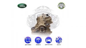 Задний редуктор Land Rover Range Rover Sport 405 494 | Гарантия | Замена | Доставка