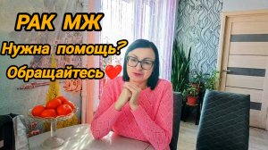 РАК МОЛОЧНОЙ ЖЕЛЕЗЫ 💓 НУЖНА ПОМОЩЬ❓ОБРАЩАЙТЕСЬ ❗💞💞💞