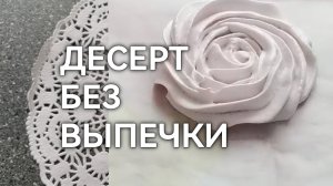 Безе (меренга), воздушная сладость, десерт без духовки и без выпечки рецепты от Хлебстори