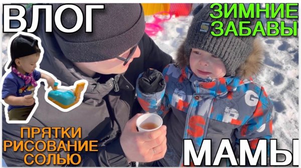 Влог мамы. Зимние активности дома и на улице ⛷️[63]