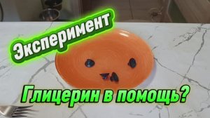 Поможет ли глицерин размягчить аквариумные присоски?
