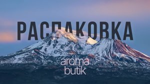 ЭТО ПРИШЛО 🔥  Серьёзный люкс и один очень весёлый гость