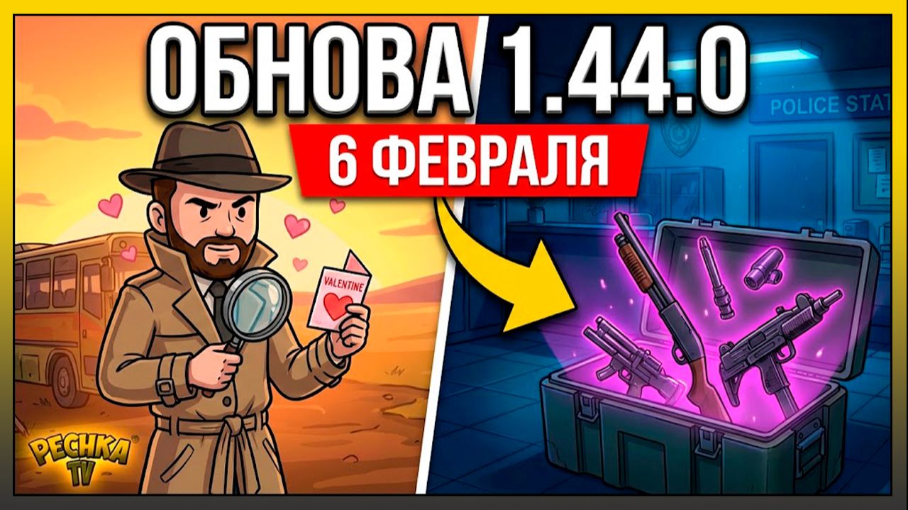 УЖЕ В ИГРЕ! 🚀 Обновление 1.44.0: События 6 февраля и Ярмарка (LDoE)